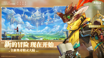 奥奇传说手游