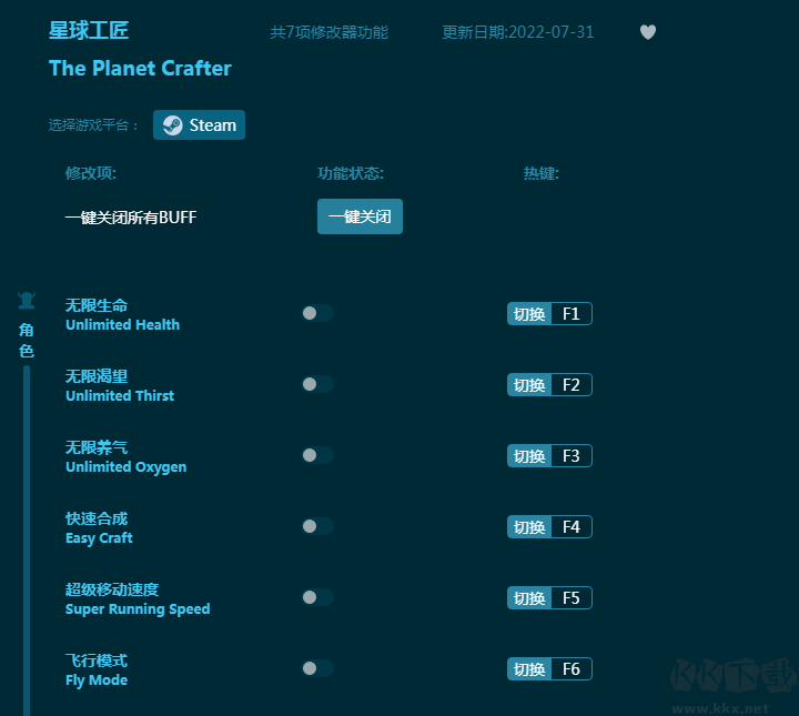 星球工匠七项修改器