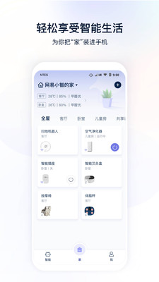 网易智造(智能家居)