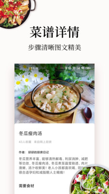 做菜大全APP