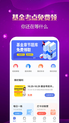 基金从业帮考题库APP