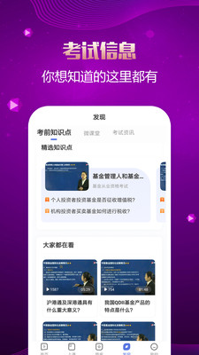 基金从业帮考题库APP