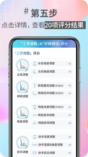 好椅智选最新版