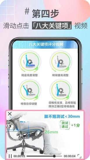 好椅智选最新版