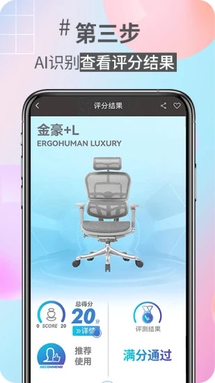 好椅智选最新版