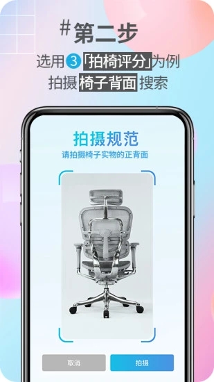 好椅智选最新版