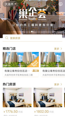 有巢(长租公寓)