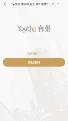 有巢(长租公寓)