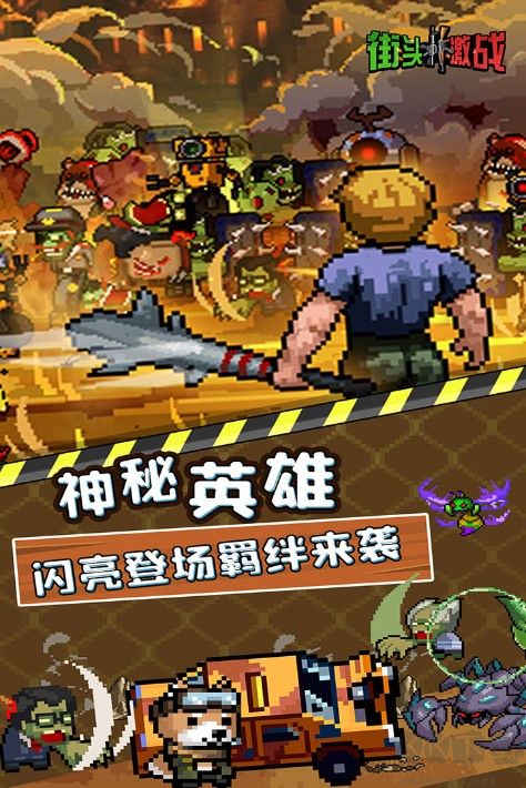 街头激战