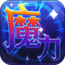 魔力世纪 安卓版v1.1.16