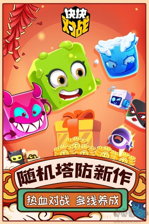 块块对战下载