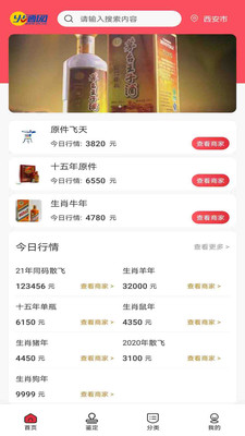 酒水行情网APP