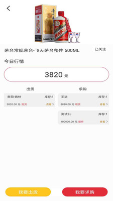 酒水行情网APP