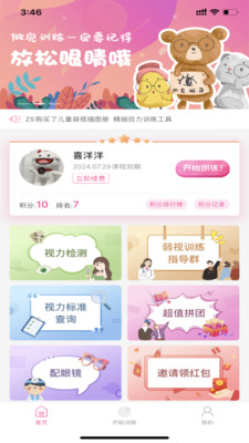 弱视训练系统APP