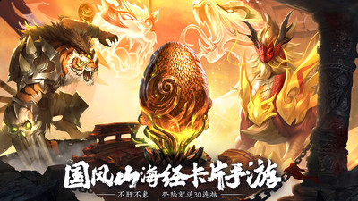 异界修真手游(山海经100连抽)
