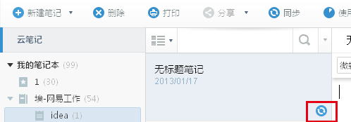 有道云笔记电脑版2022最新下载