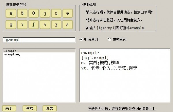 普特英语听音查词下载