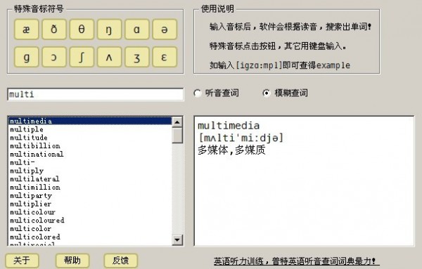 普特英语听音查词下载