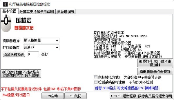 和平精英电脑版鼠标宏