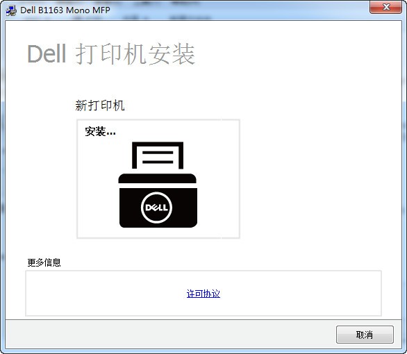 戴尔DELL B1163打印机官方驱动下载