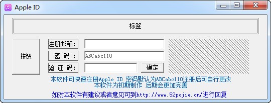苹果ID注册工具下载 v1.2绿色免费版(一键注册Apple ID)