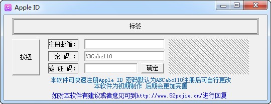 苹果ID注册工具下载
