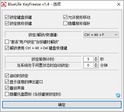 键盘锁定软件下载