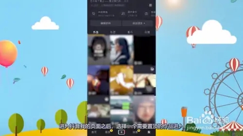 抖音作品怎么置顶