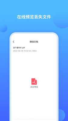 聊天记录修复师