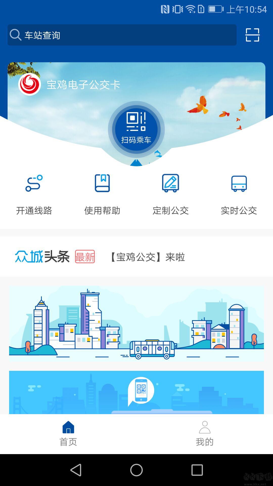宝鸡公交