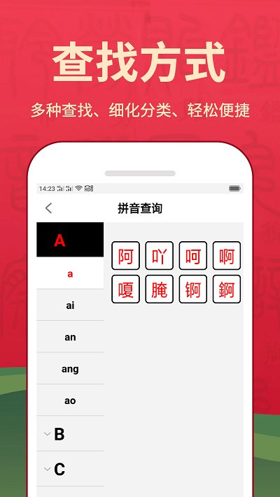 中文字典APP