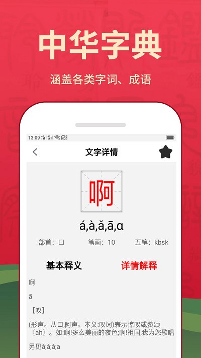 中文字典APP