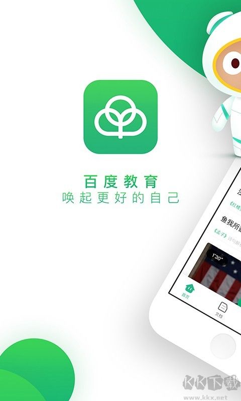 百度智慧课堂