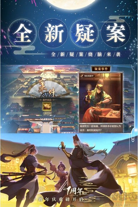 神都探奇下载2022最新版