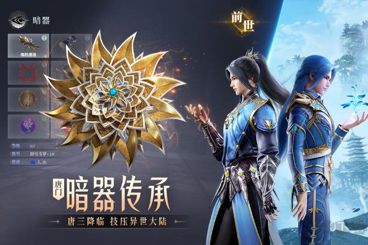 斗罗大陆魂师对决