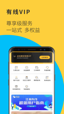 视界观(江苏有线TV)