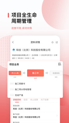 红圈CRM+(工程项目管理)