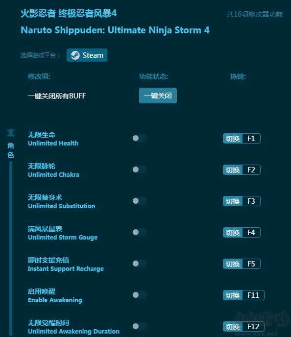 火影忍者究极忍者风暴4十六项修改器下载
