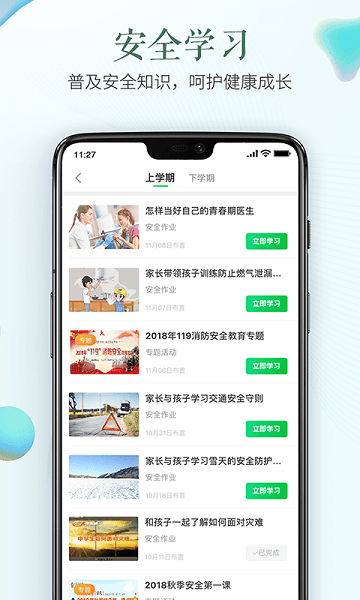 苏州安全教育平台