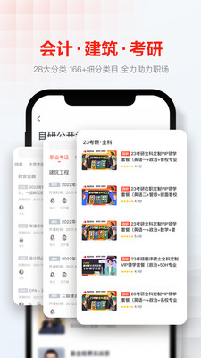 网易云课堂APP