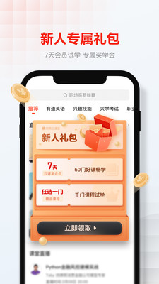 网易云课堂APP