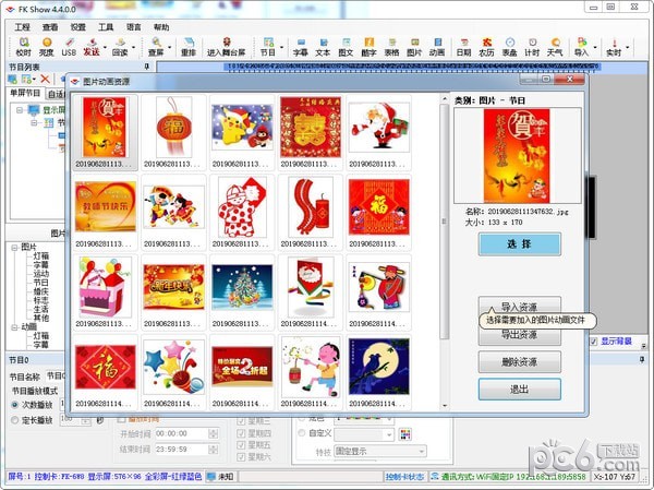 led显示屏控制软件下载