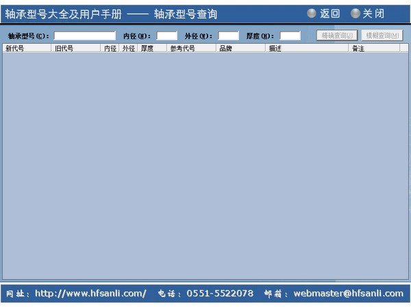 轴承型号查询软件