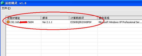 局域网远程控制软件