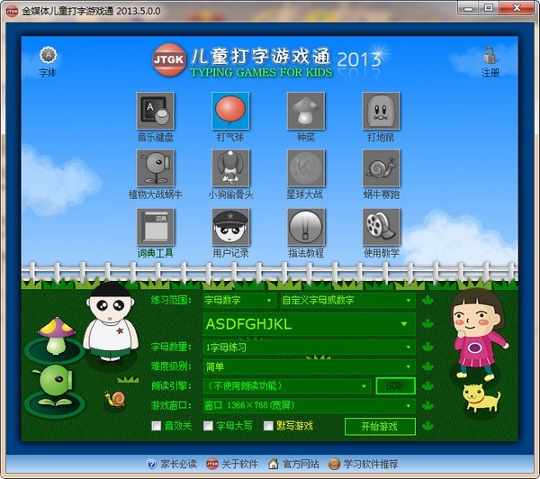 金媒体儿童打字游戏通