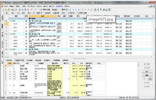 广联达冶金计价软件