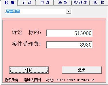 法院诉讼费代理费计算器