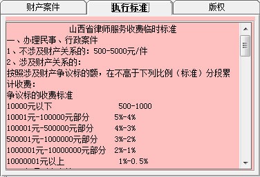 诉讼费代理费速算系统