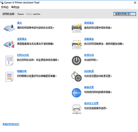 佳能维护工具(IJ Printer Assistant tool)