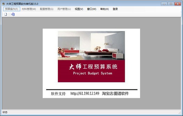 大师工程预算软件
